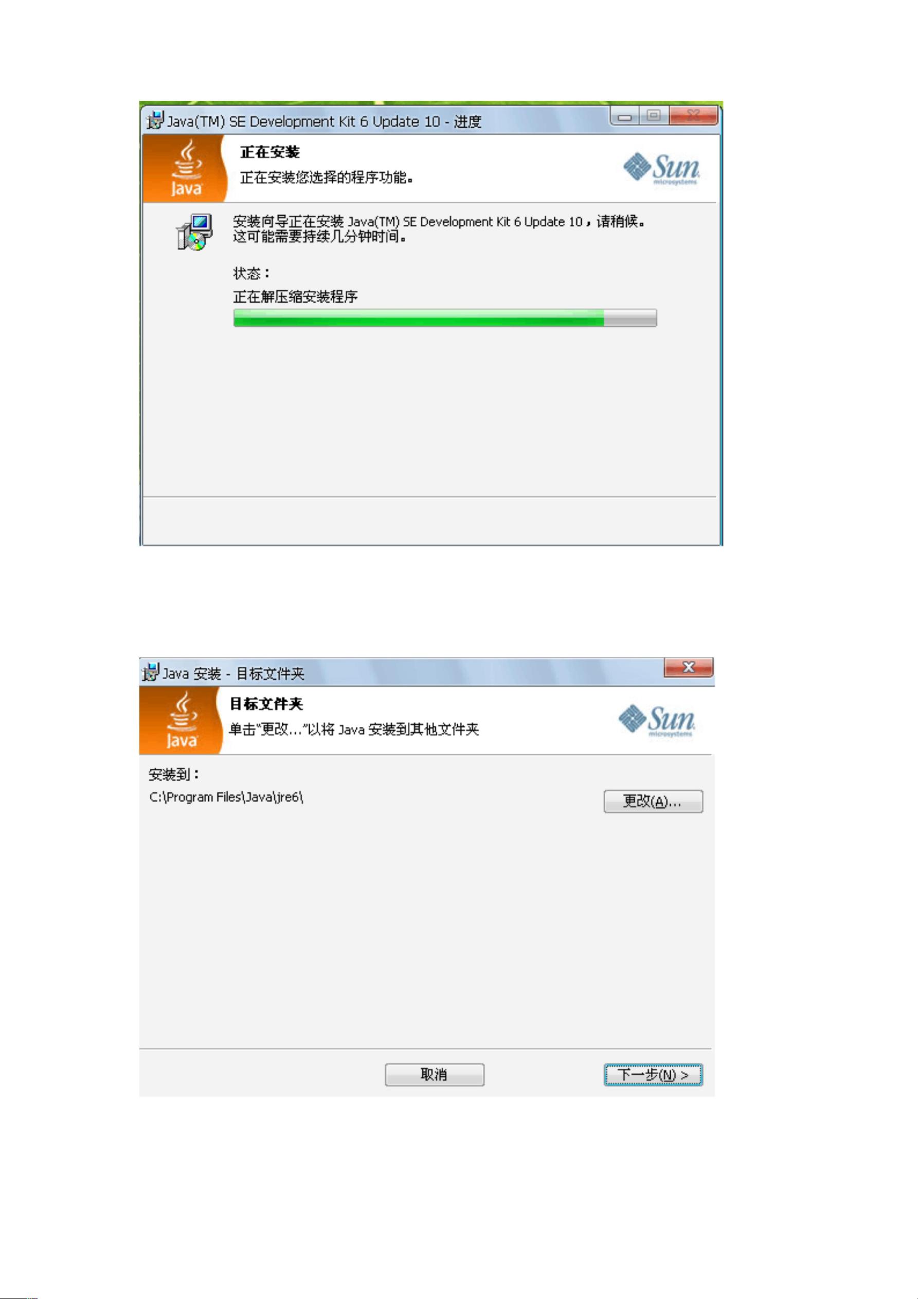 java怎么在电脑上安装  第1张