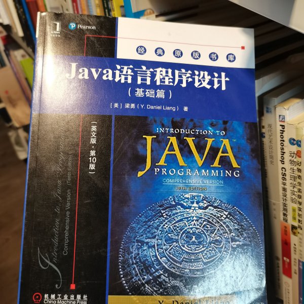 java语言程序设计 怎么样