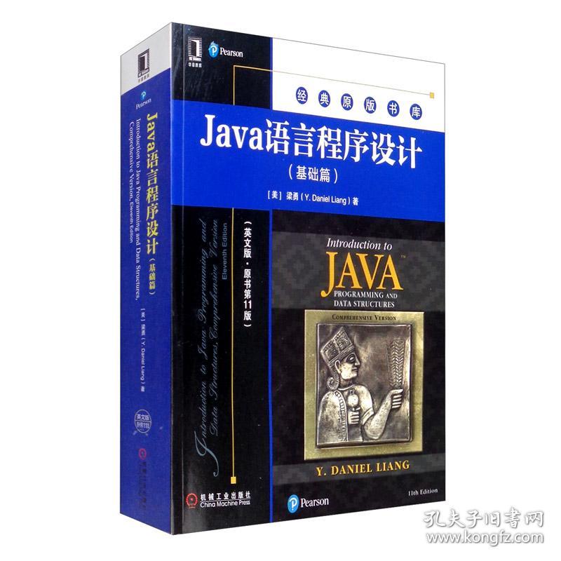 java语言程序设计这本书怎么样