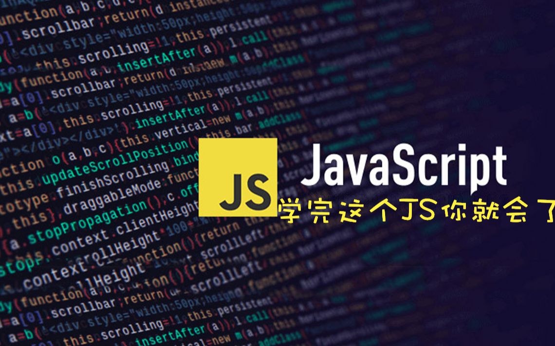 javascript 怎么学  第1张