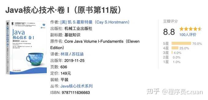 java核心技术卷1 怎么样  第1张