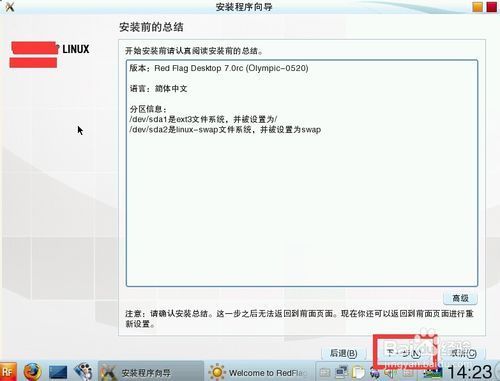 如何安装中文linux系统安装教程