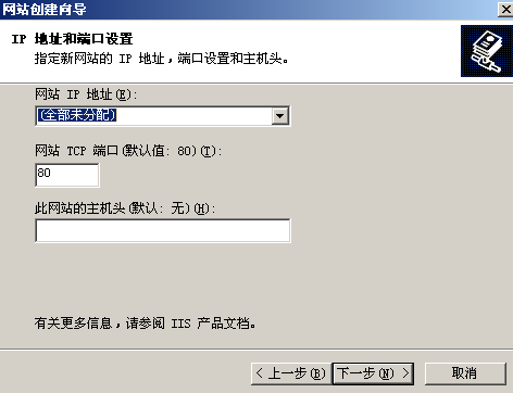 在IIS上架设多个虚拟主机时  第1张