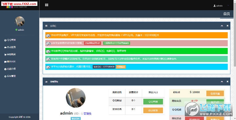 彩虹云虚拟主机搭建网站  第1张