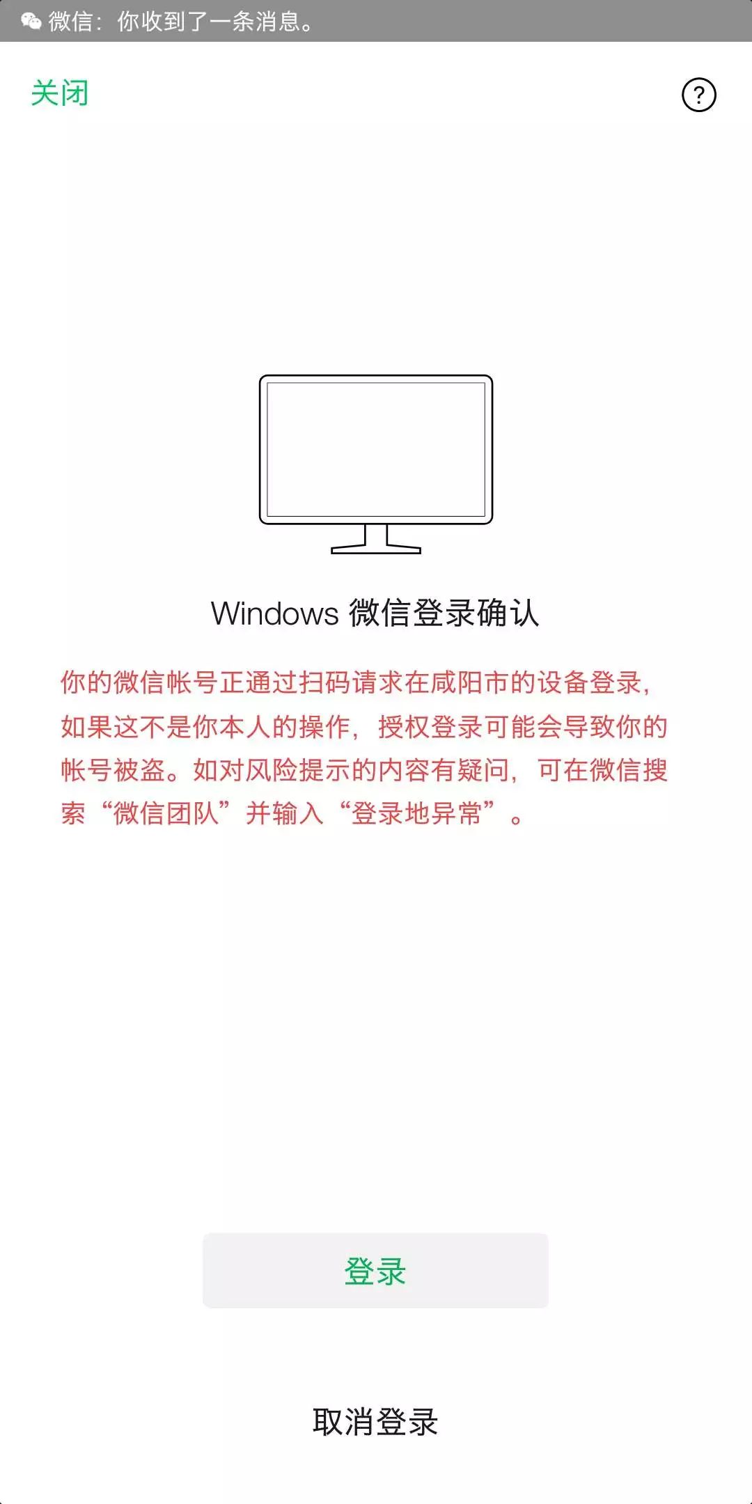 虚拟主机微信怎么登录不上  第1张