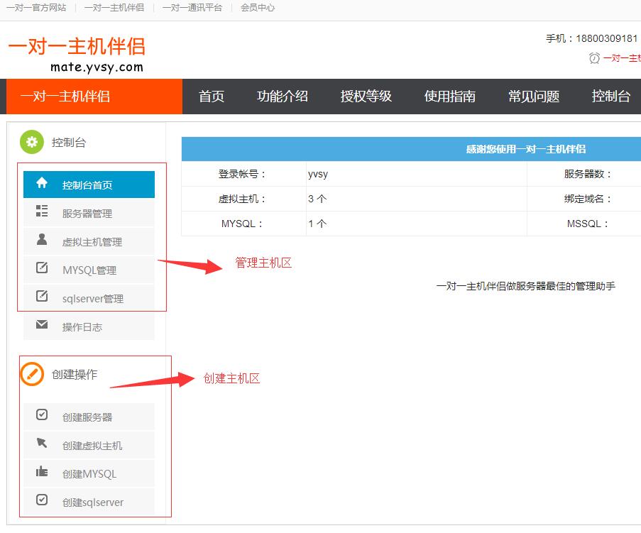 1对1虚拟主机的官网  第1张