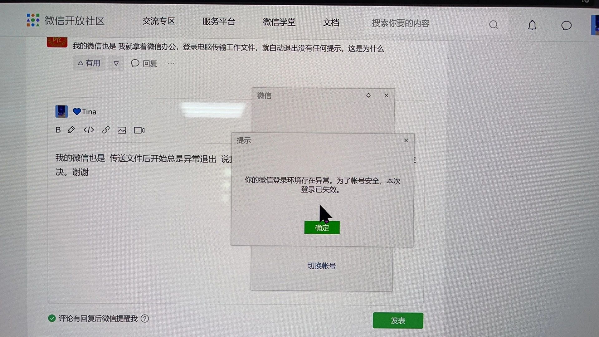 为什么输入w电脑会跳出微信  第1张