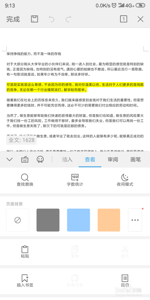 苹果手机wps为什么看不到批注  第1张