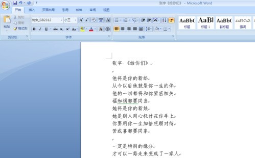 word里的字体为什么横过来了