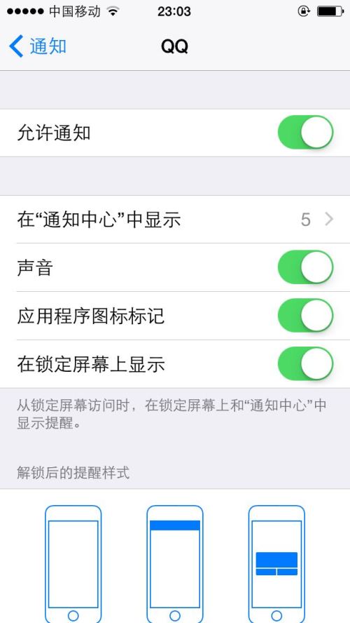 苹果手机qq为什么不显示桌面  第1张