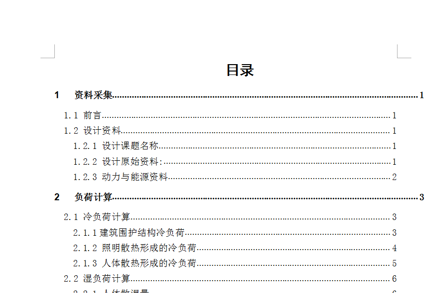 wps为什么目录的有些标题对不齐  第1张