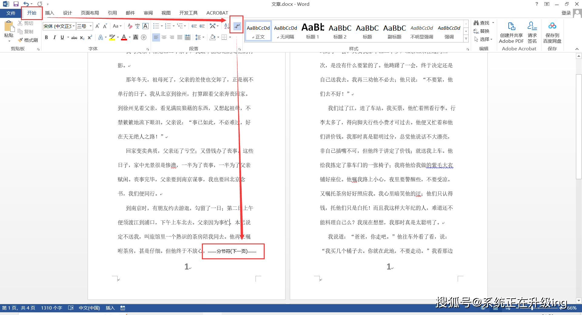 页码为什么全是第一页  第1张