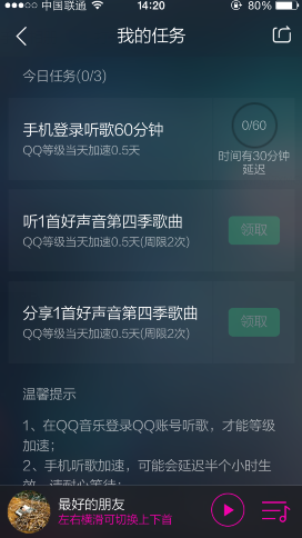 为什么qq音乐的听歌次数会减少  第1张