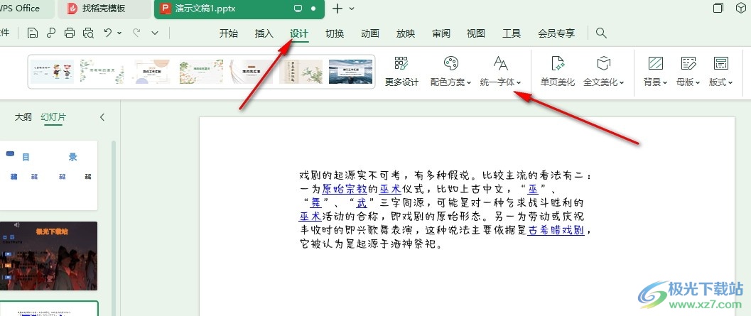 为什么wps的ppt更改不了字体