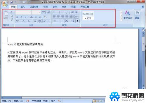为什么有些word表头复制粘贴不了