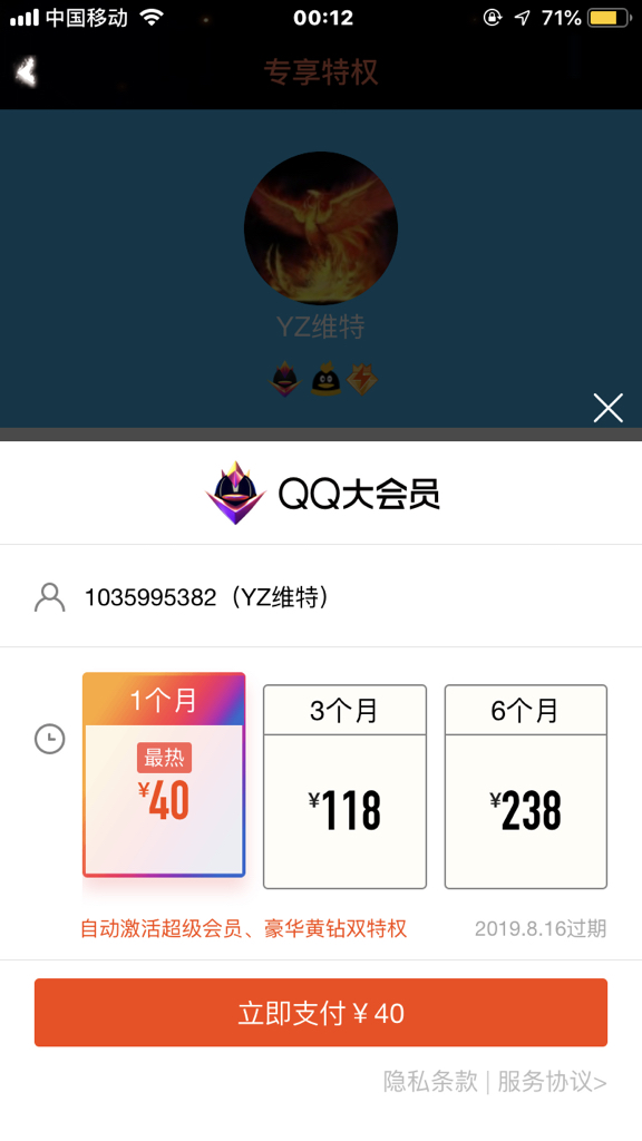 苹果11qq会员到期为什么还在  第1张