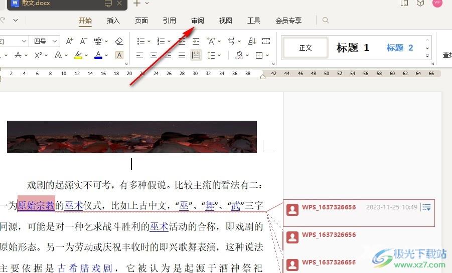 为什么wps粘贴图片是倒序
