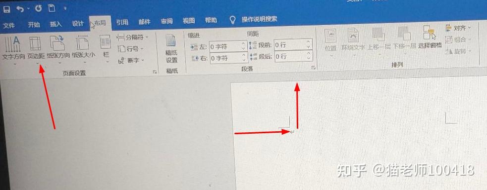 为什么worda4纸变得很短