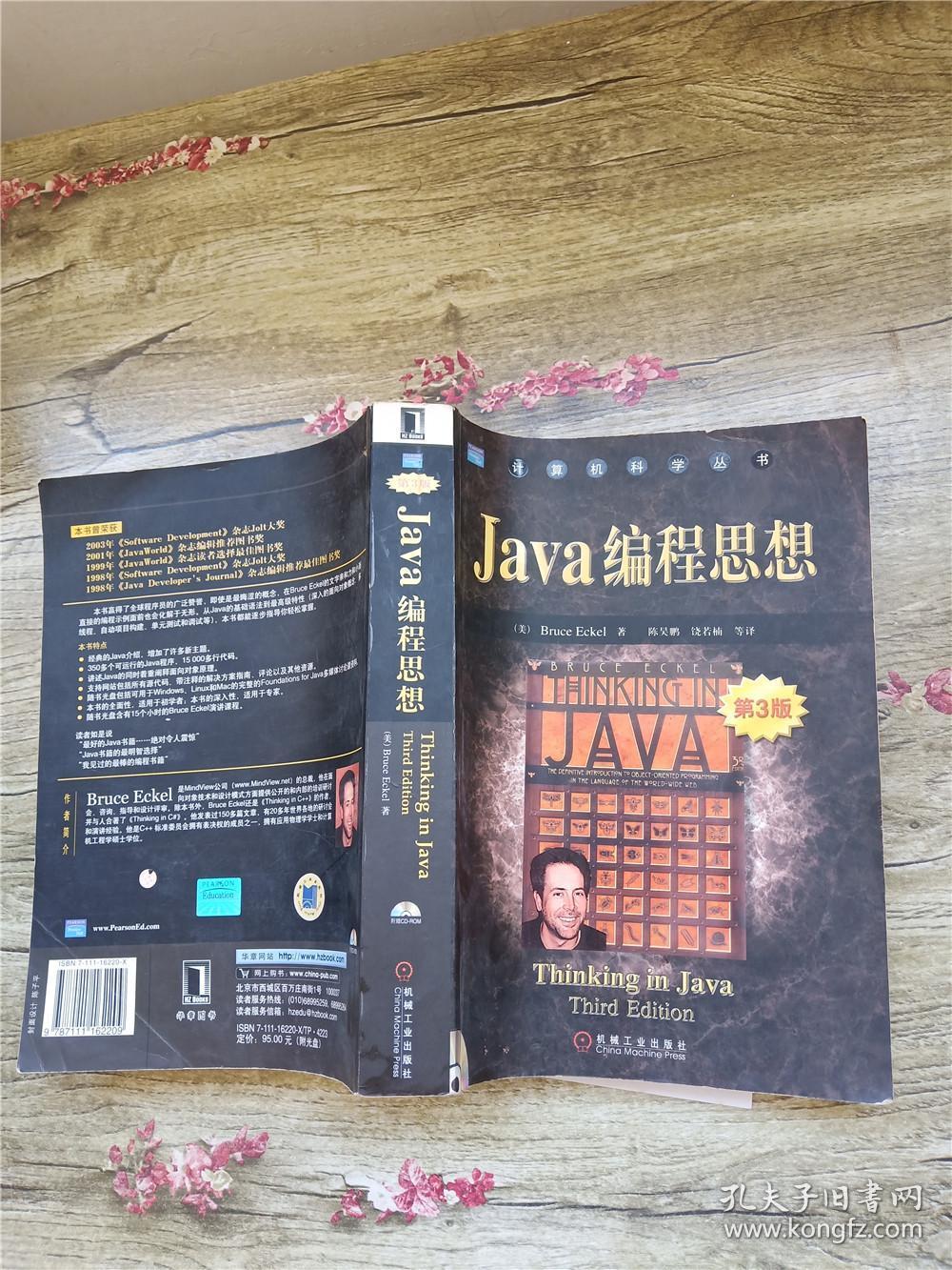 java 编程思想怎么样