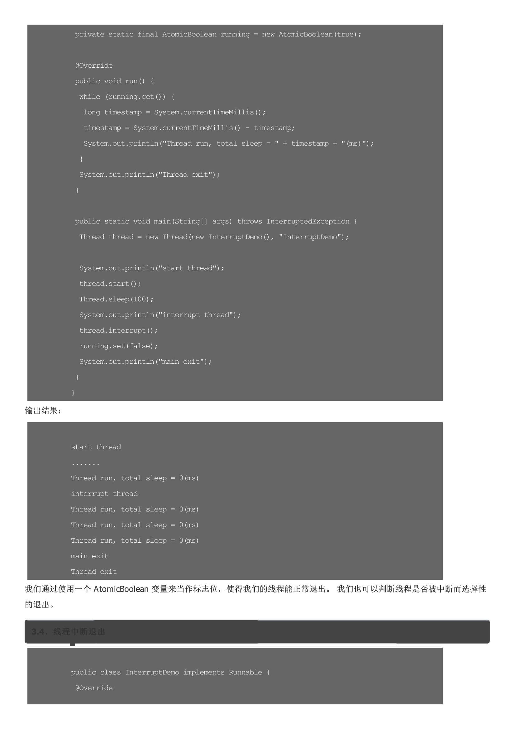 java 怎么中断线程  第1张