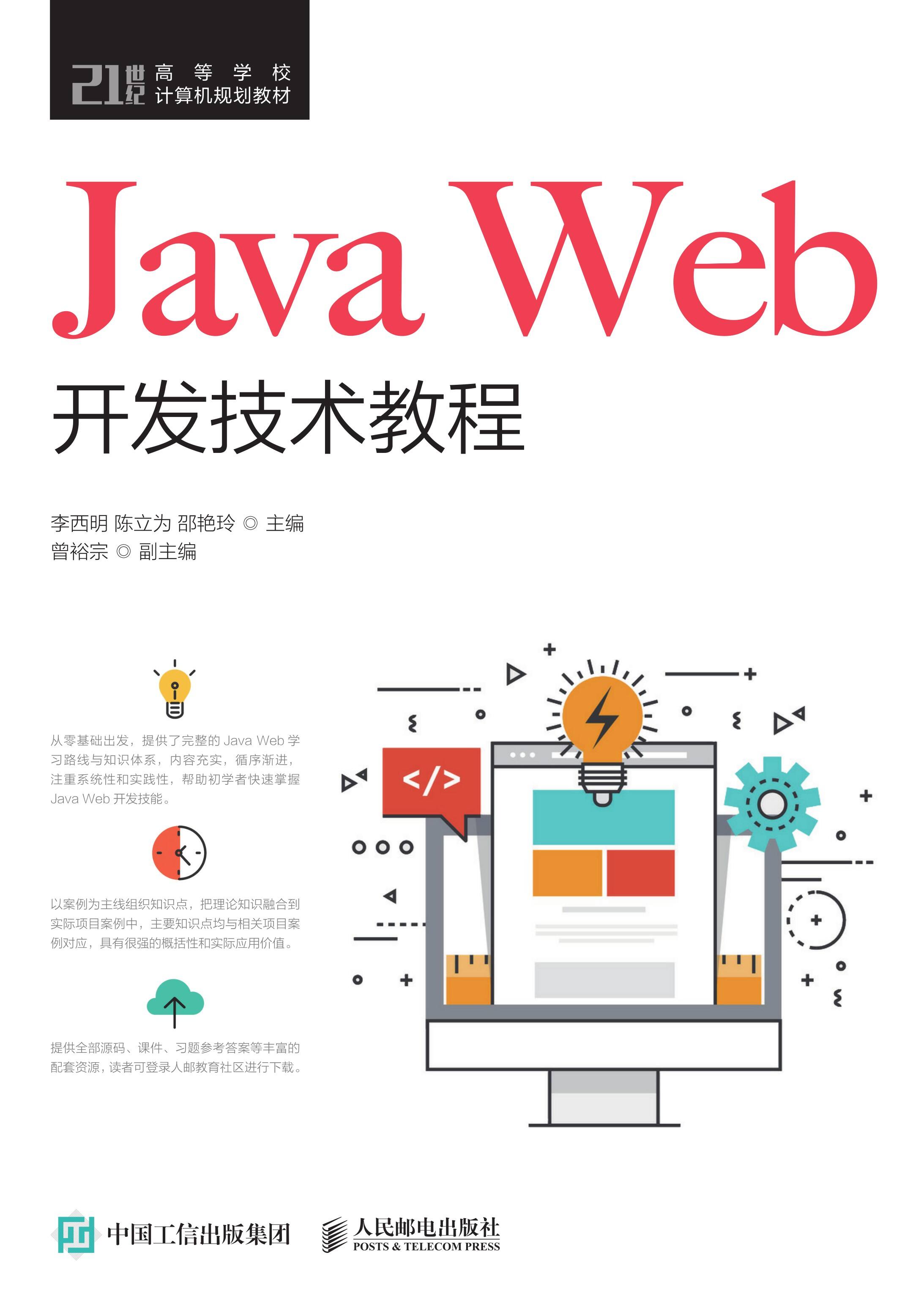 java怎么开发网站