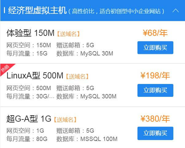 虚拟主机1g价格多少元  第1张