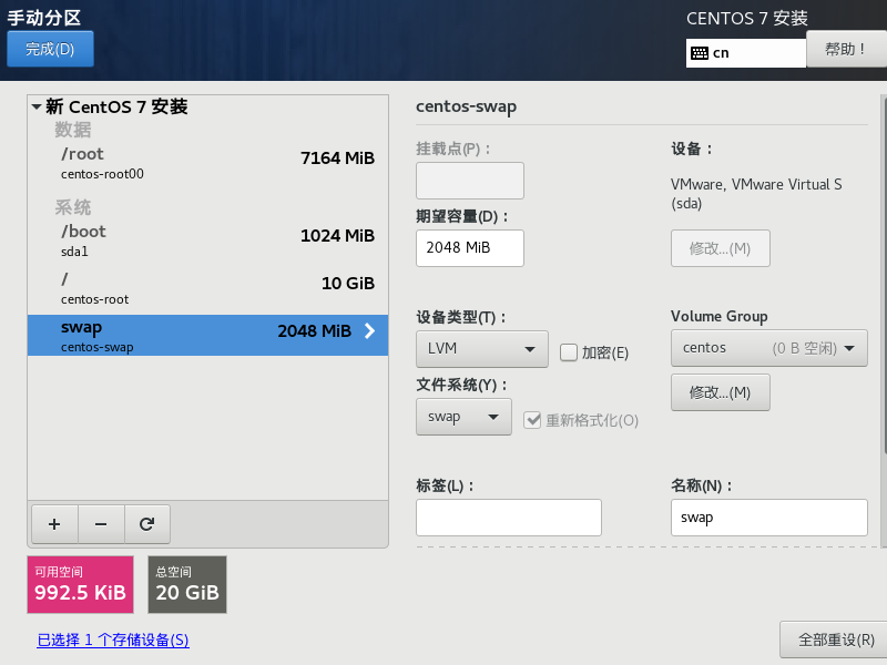linux安装完如何分区
