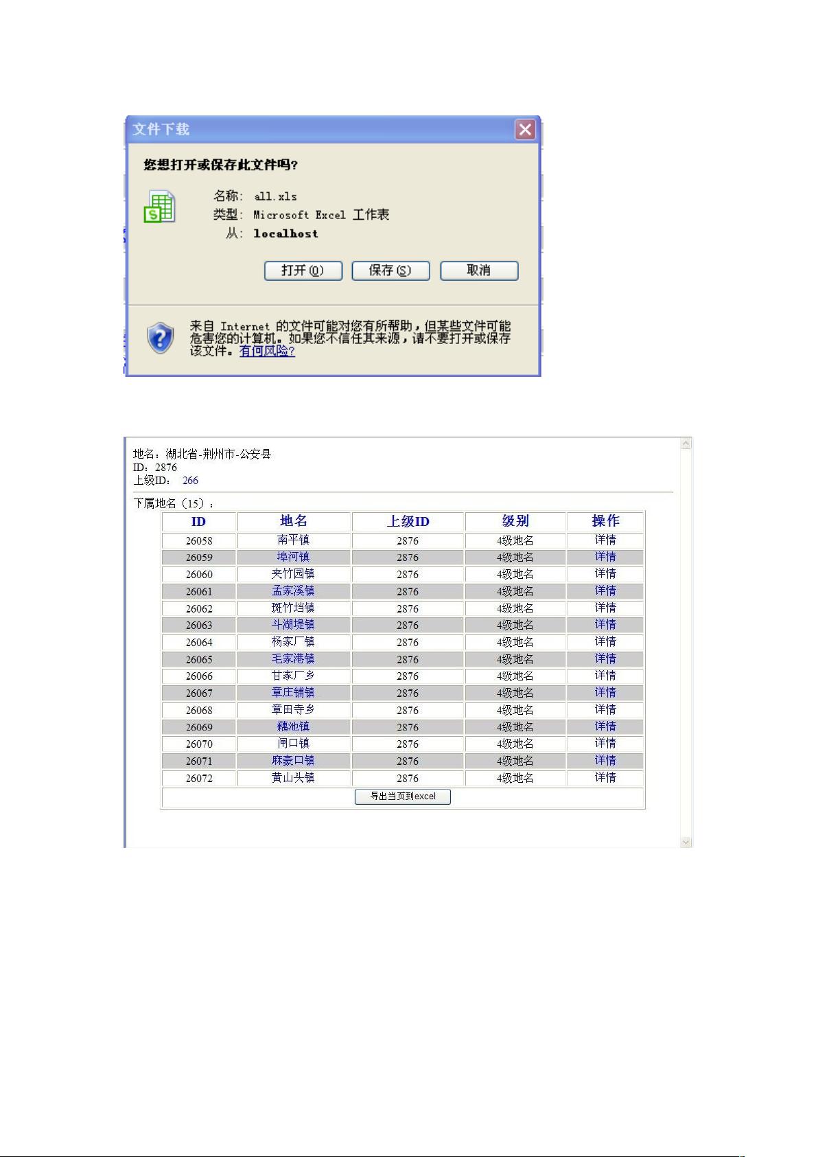 web数据库导出excel文件怎么打开
