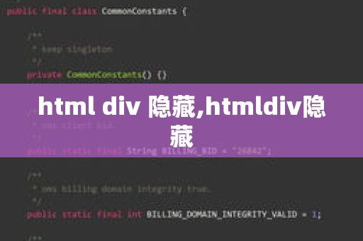 html图片超出部分如何隐藏