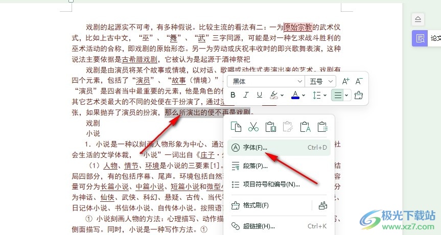 为什么wps字下面有红色波浪线  第1张