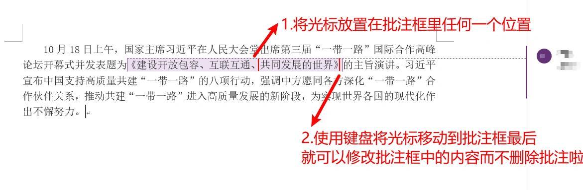为什么Word的批注是11不是m