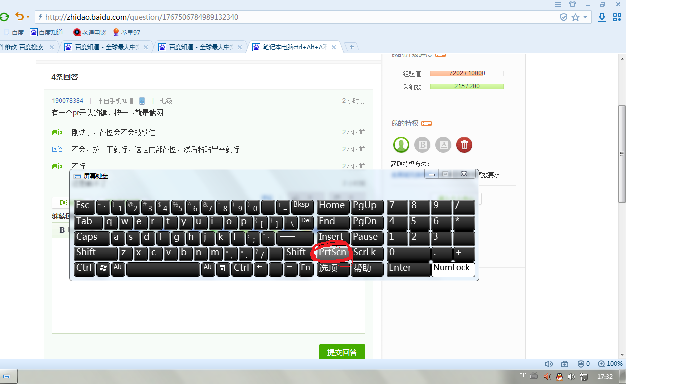 微信为什么alt加a不能截图  第1张