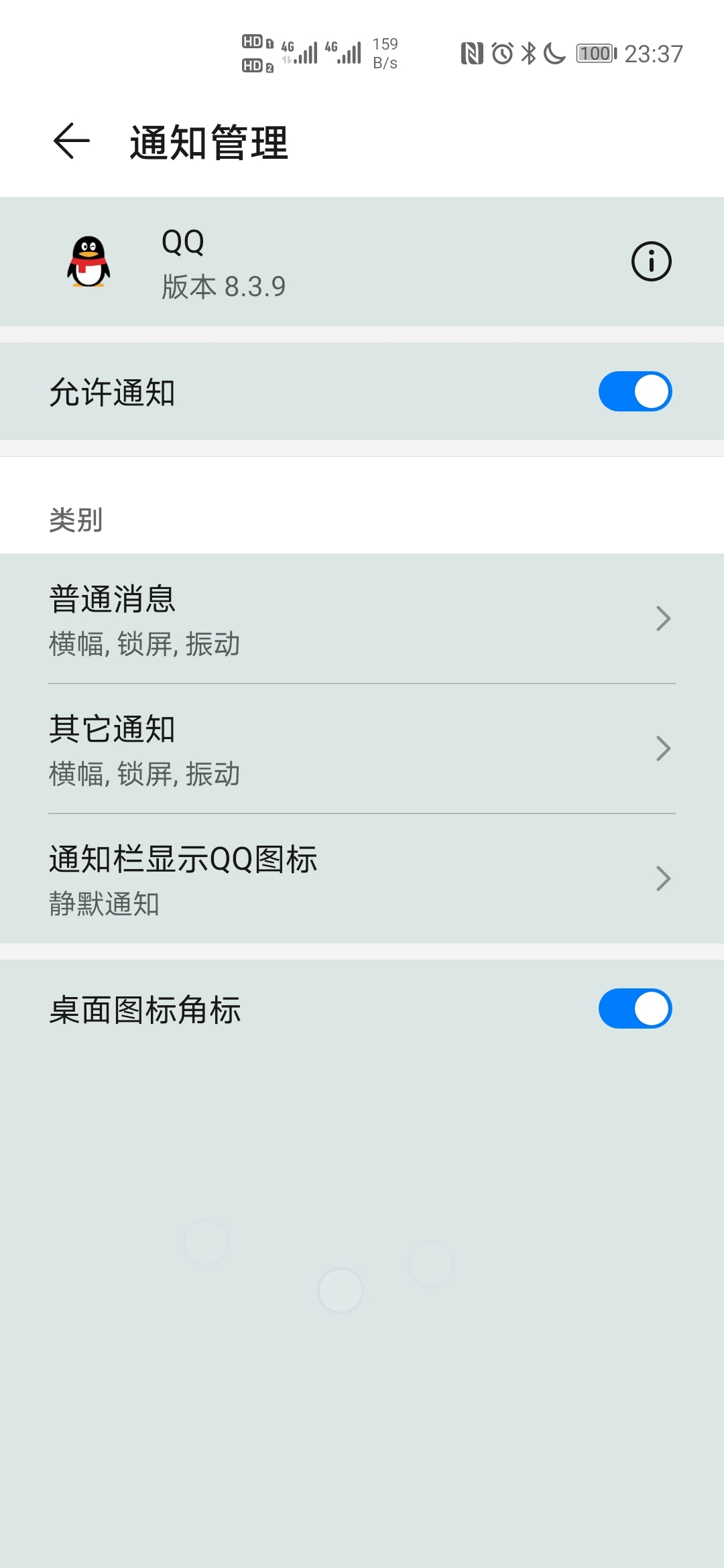 华为QQ消息为什么显示两次