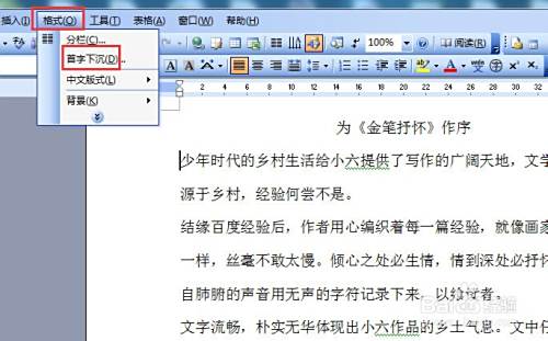 为什么Word一行字下面宽
