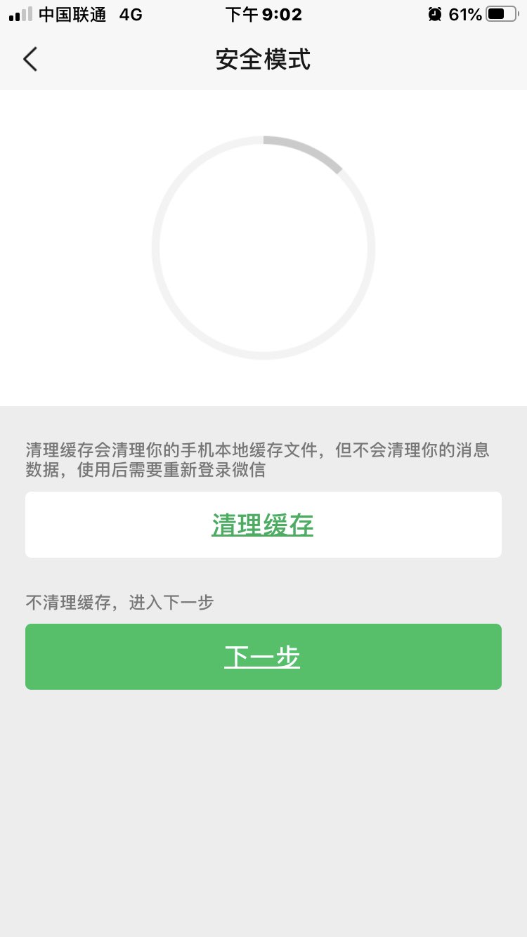 为什么微信点进去会显退