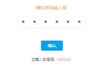 html如何加密码输入框  第1张