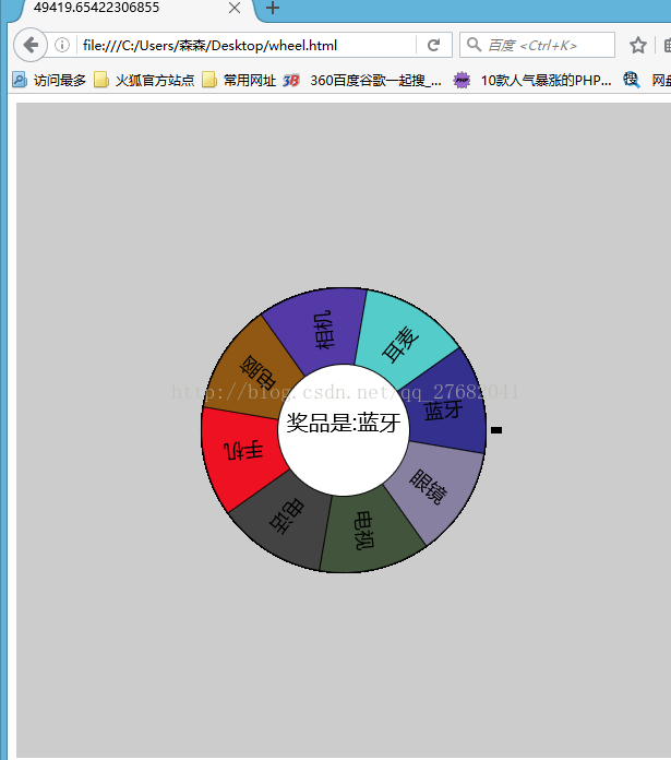 如何用html5制作转盘  第1张