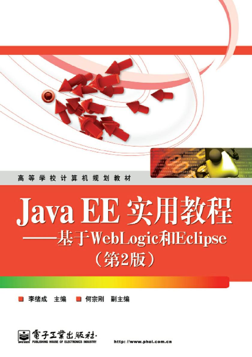 java ee 怎么用  第1张