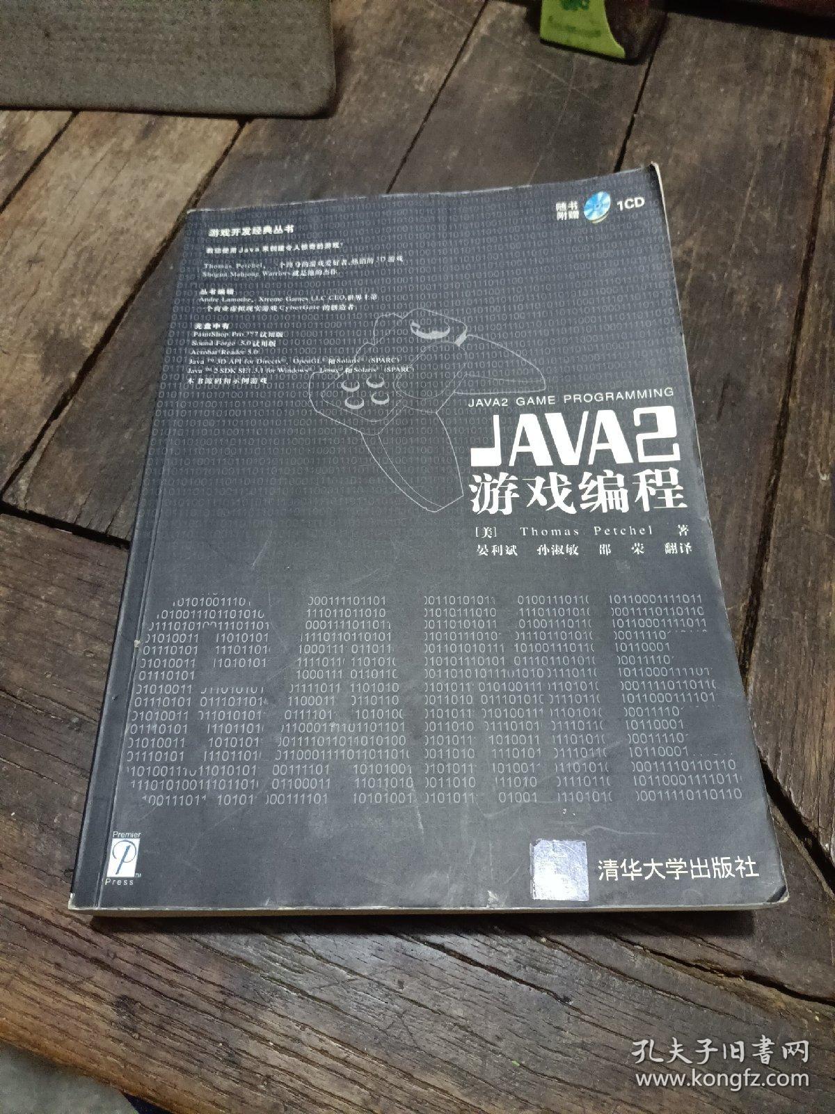 怎么用java开发游戏