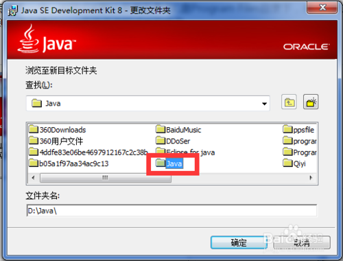 java怎么设置安装路径