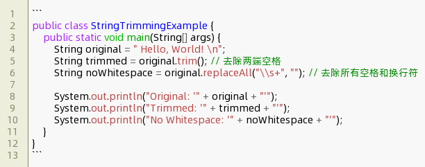 java 怎么去掉空格  第1张