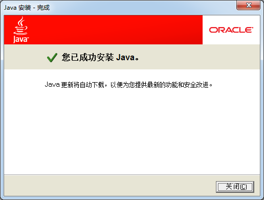 怎么检测java版本更新失败  第1张