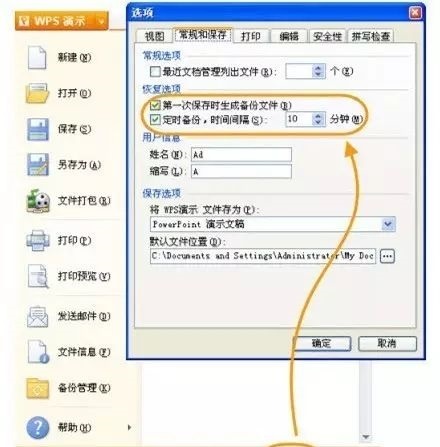 关闭wps时没保存怎么恢复数据库  第1张