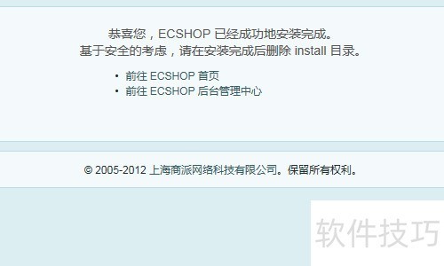 ecshop 怎么样安装数据库  第1张