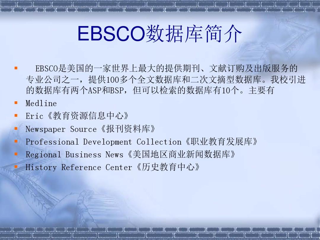 ebsco数据库怎么储存目录  第1张