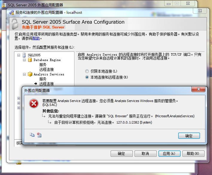 怎么远程连接sql2005数据库  第1张
