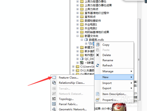 arcgis怎么建立数据库  第1张