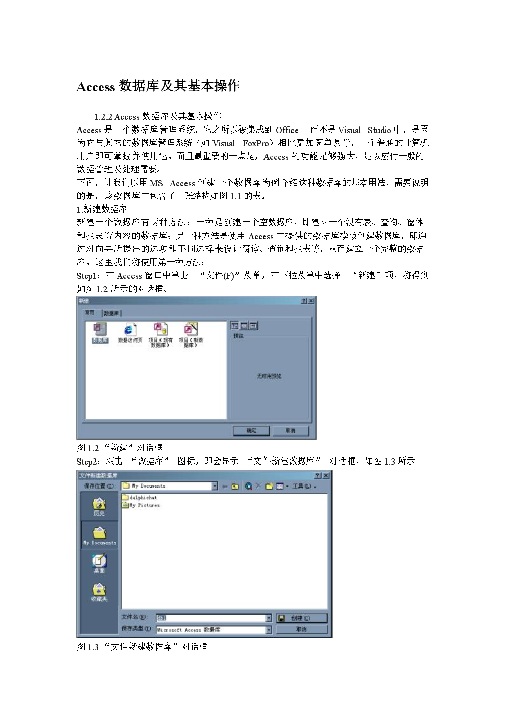 access数据库怎么编写  第1张