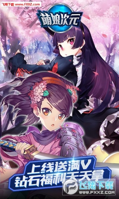 萌次元v4虚拟主机  第1张