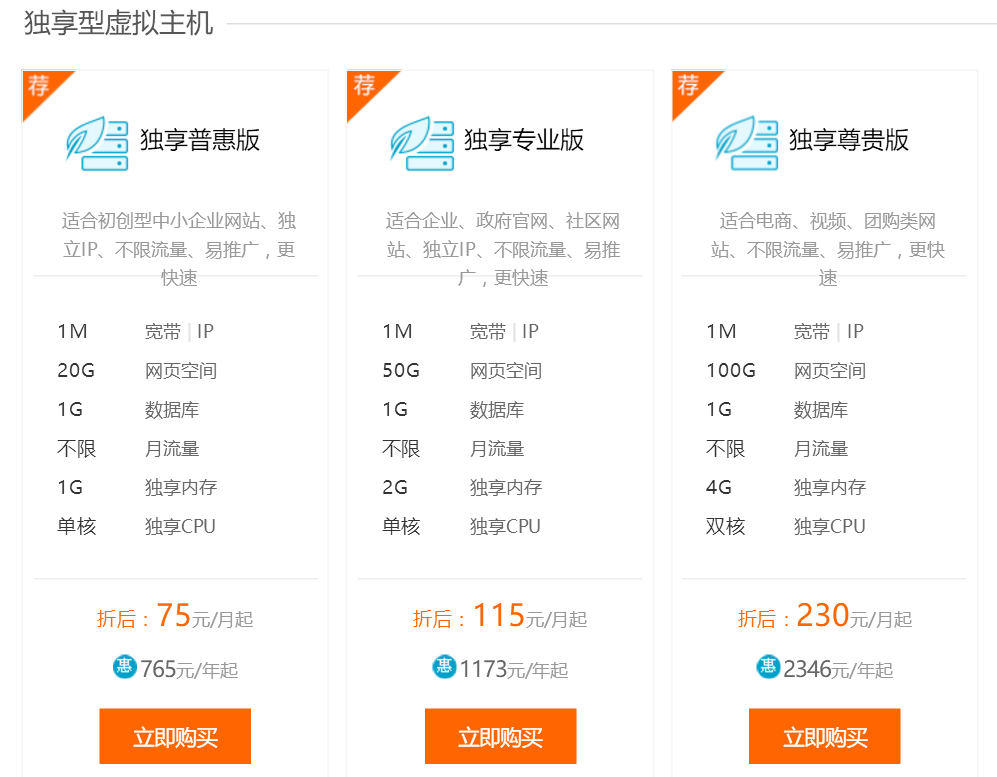 百度云虚拟主机大概价格
